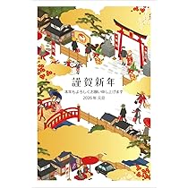 年賀状　年賀はがき 令和8年（2026年）用年賀はがき（ディズニーインクジェット紙